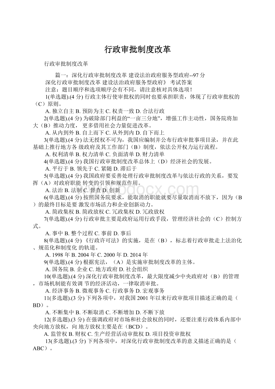 行政审批制度改革文档格式.docx_第1页