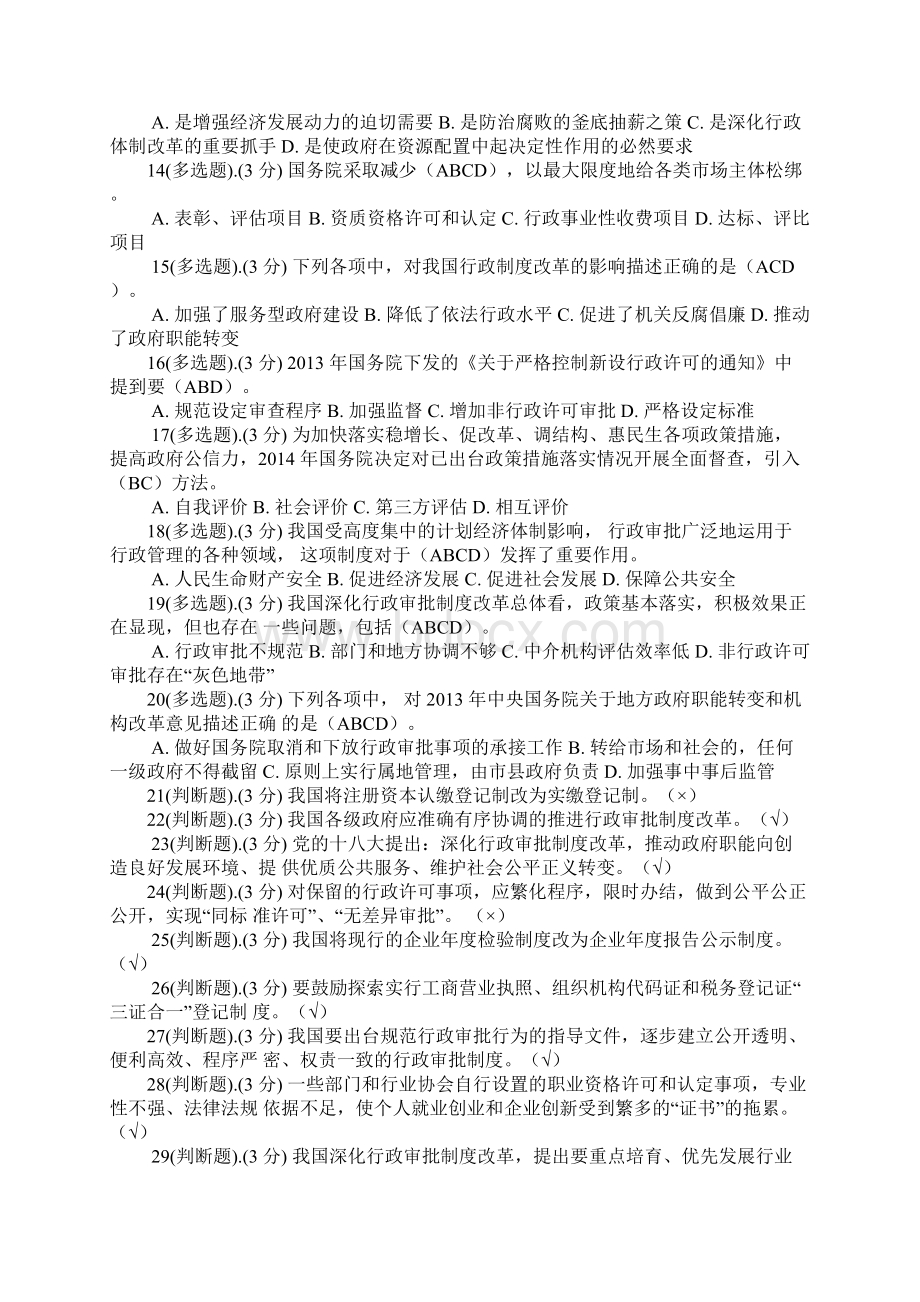 行政审批制度改革文档格式.docx_第2页