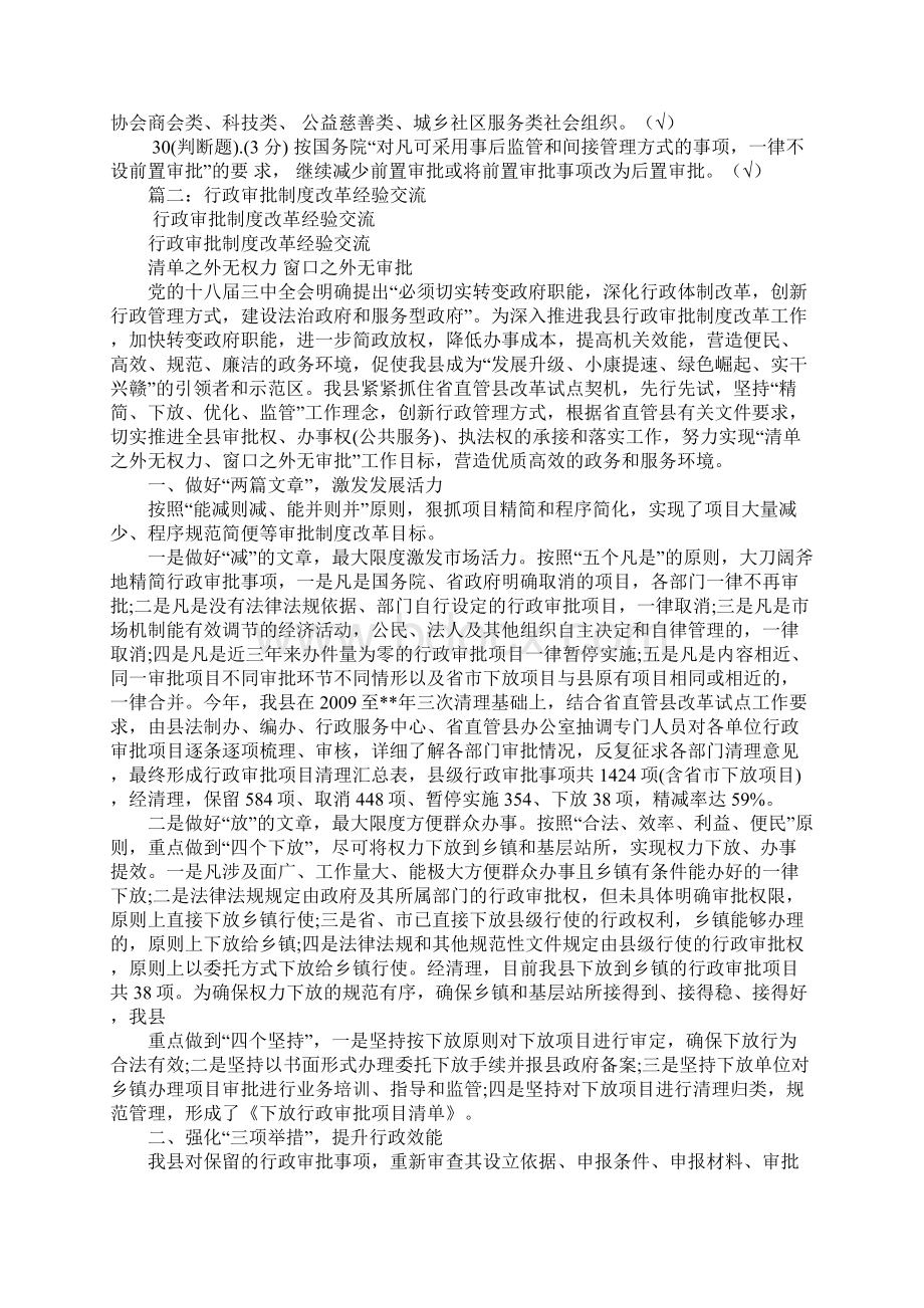 行政审批制度改革文档格式.docx_第3页