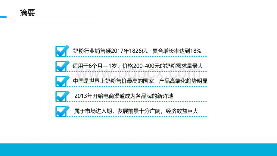 中国奶粉行业调研报告.ppt_第2页