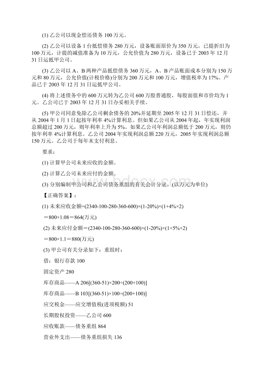 会计实务综合专题及答案解析十三Word下载.docx_第3页