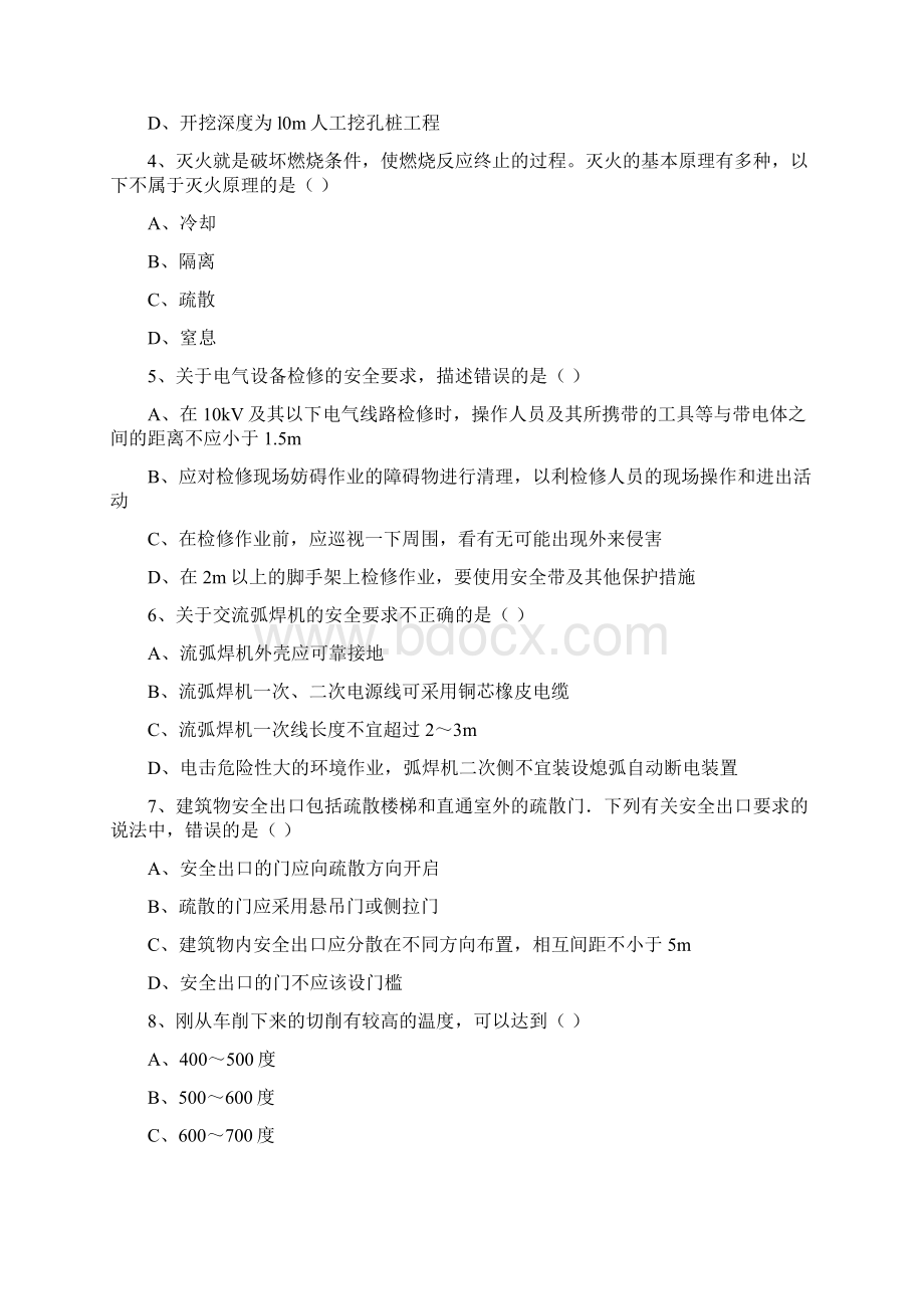 注册安全工程师《安全生产技术》题库练习试题 附解析Word格式文档下载.docx_第2页