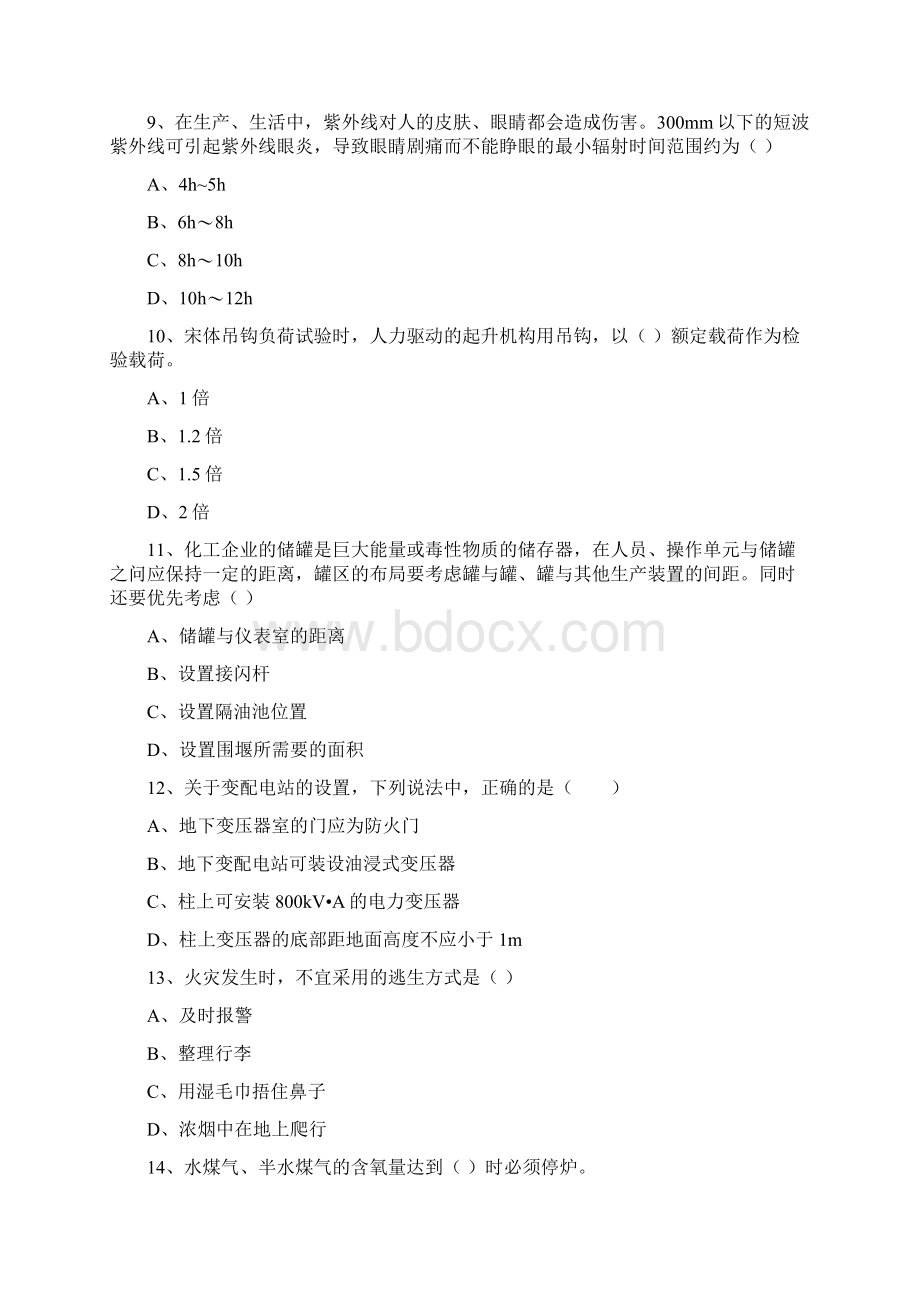 注册安全工程师《安全生产技术》题库练习试题 附解析Word格式文档下载.docx_第3页