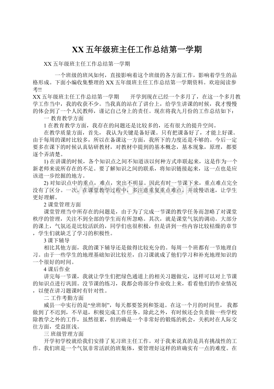 XX五年级班主任工作总结第一学期Word文件下载.docx