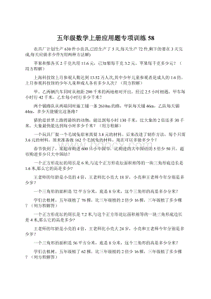 五年级数学上册应用题专项训练 58.docx