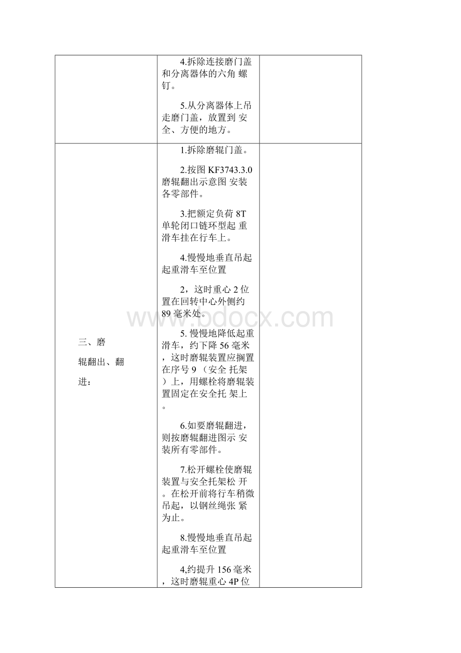 磨煤机检修规程.docx_第3页