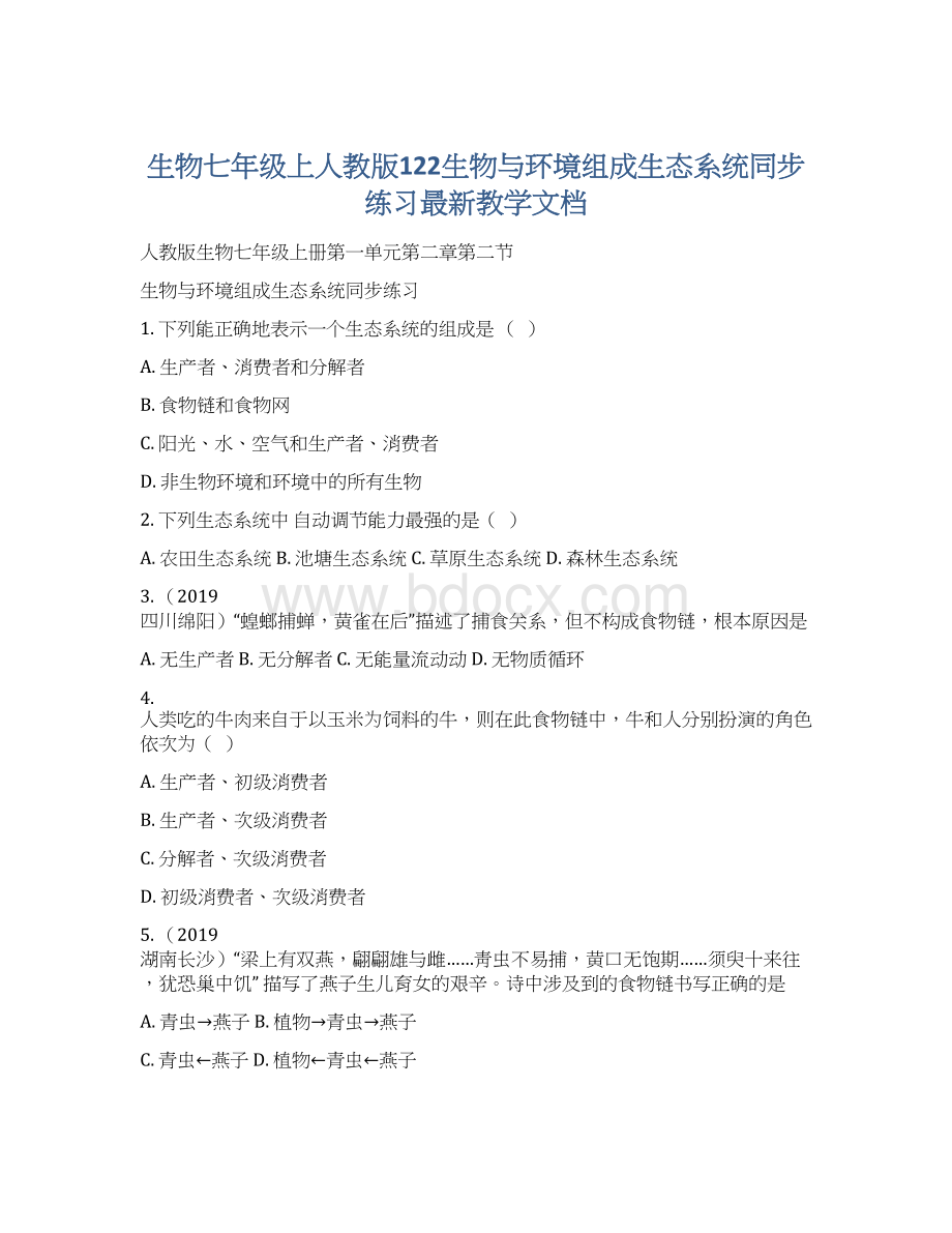 生物七年级上人教版122生物与环境组成生态系统同步练习最新教学文档Word下载.docx