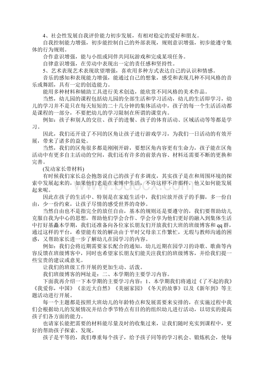 大班期初家长会发言稿Word格式.docx_第2页