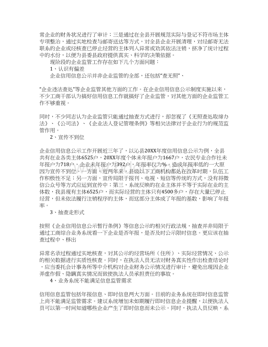 企业监督管理工作总结.docx_第2页