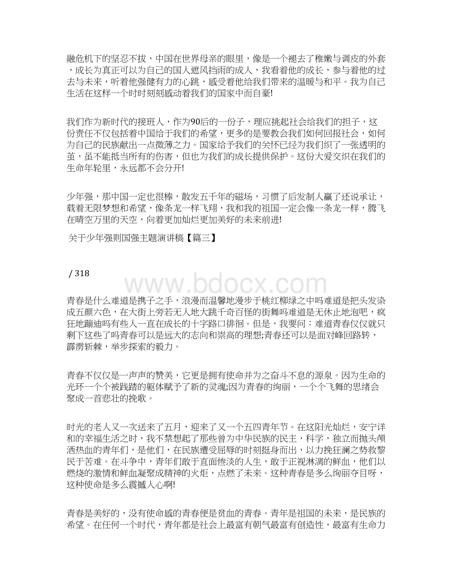 关于少年强则国强主题演讲稿.docx_第3页