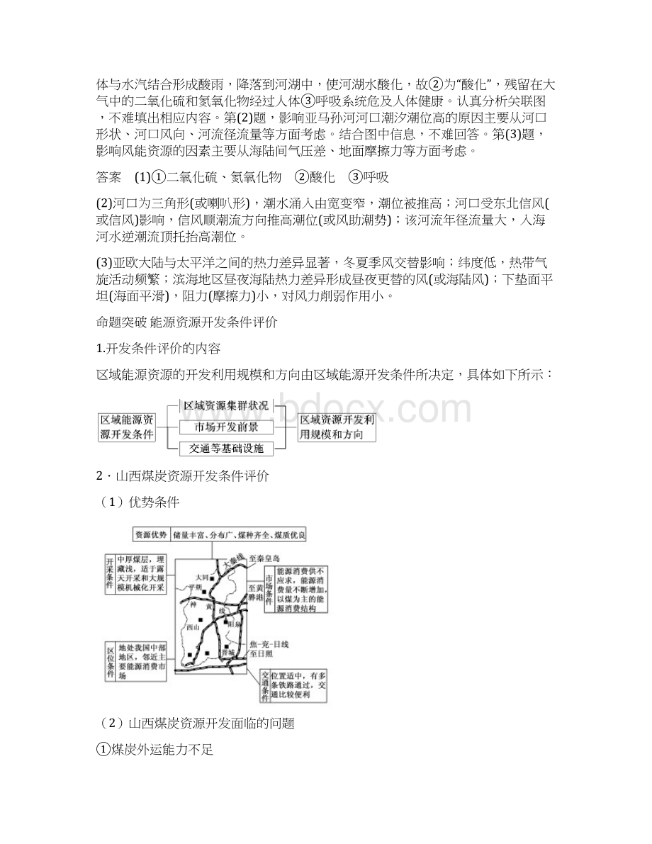 届高三地理命题点能源资源开发条件评价.docx_第2页