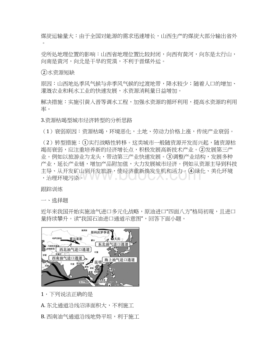 届高三地理命题点能源资源开发条件评价Word文件下载.docx_第3页