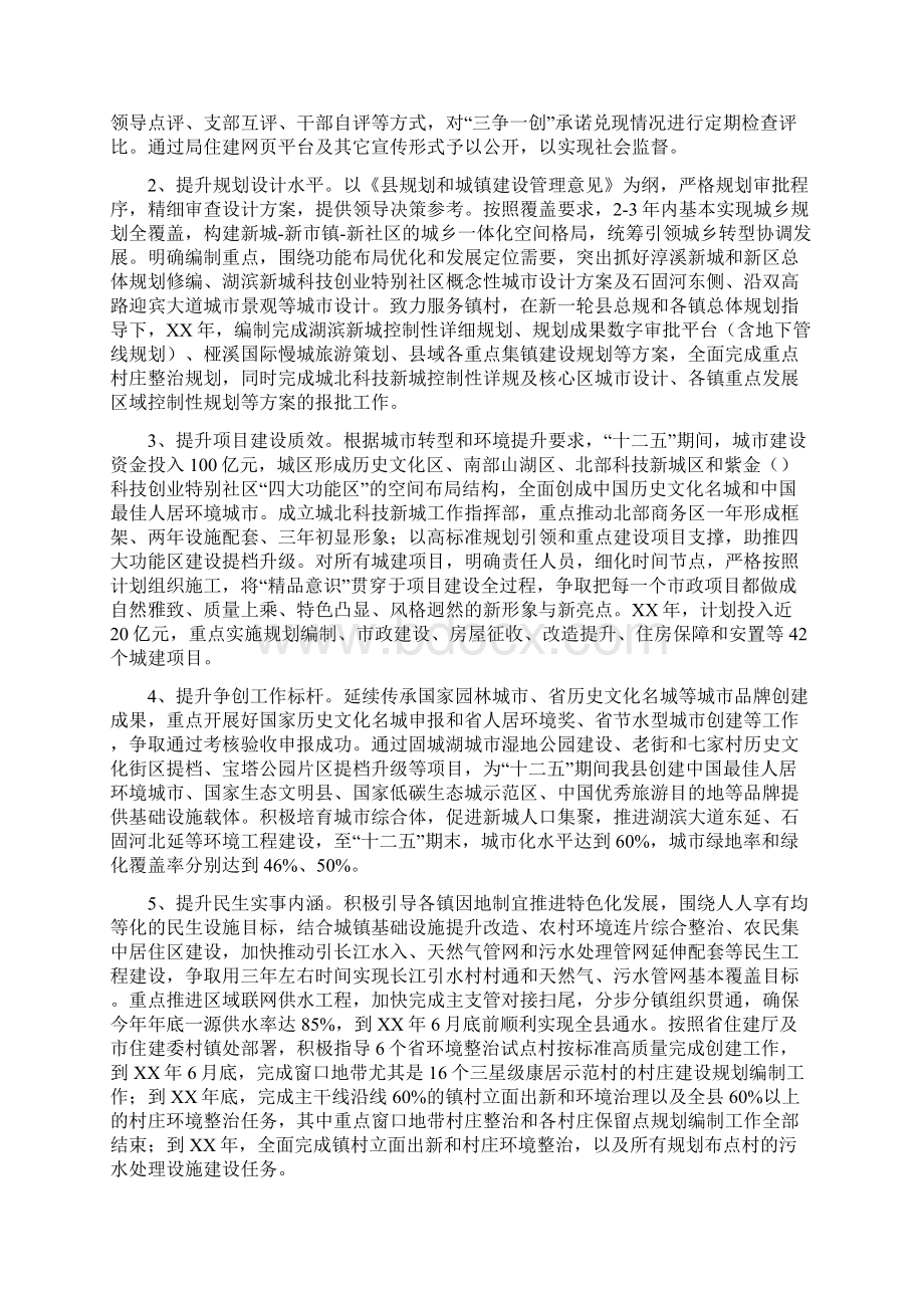 住建局三争一创实施意见与住建局三型机关创建工作意见汇编docWord文件下载.docx_第2页