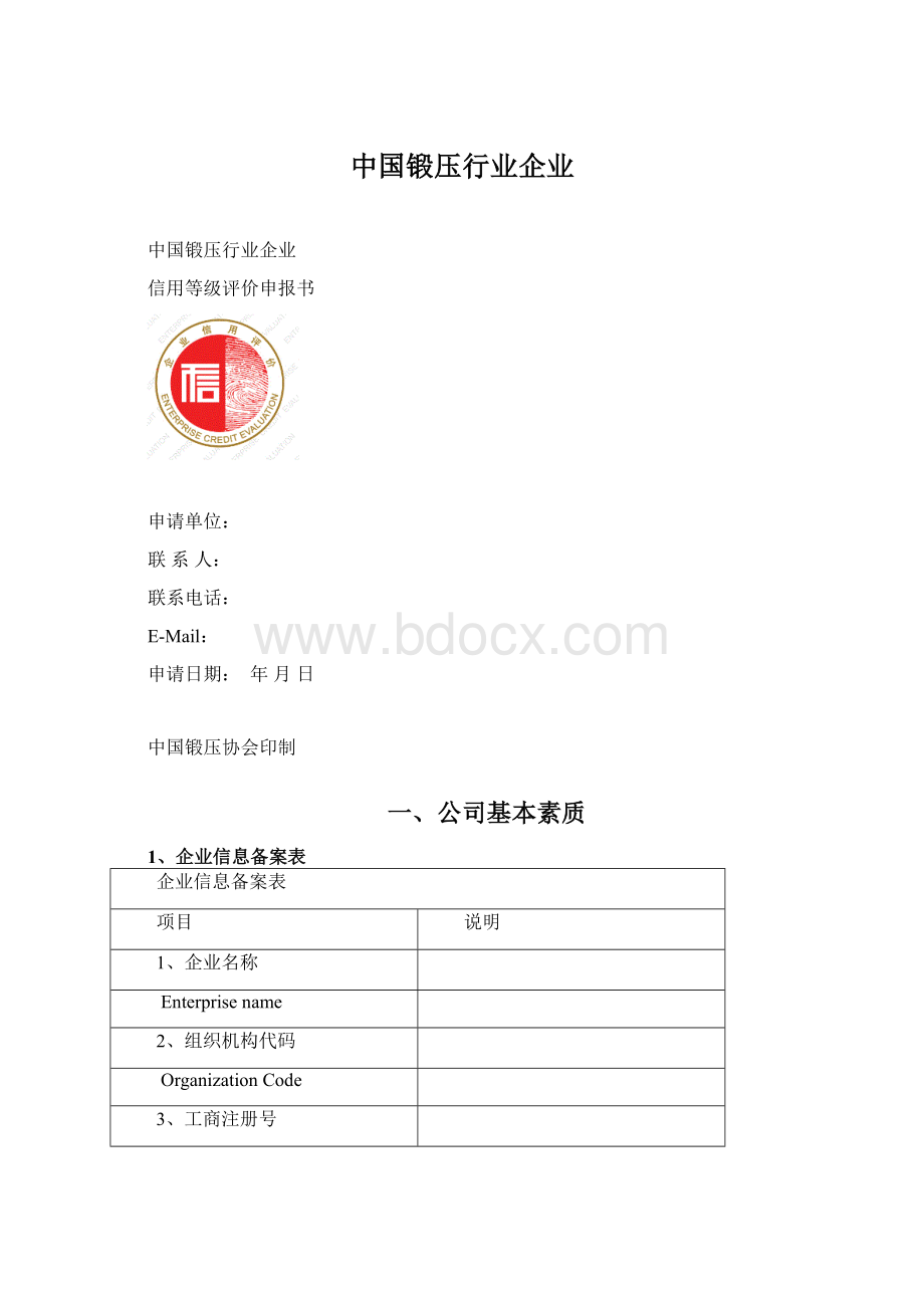 中国锻压行业企业.docx_第1页