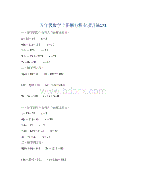 五年级数学上册解方程专项训练171.docx