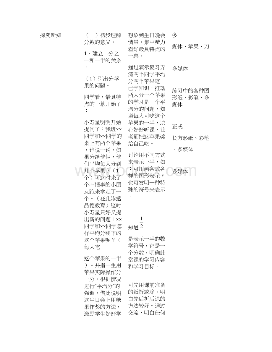 《认识分数分一分一》教学设计.docx_第3页