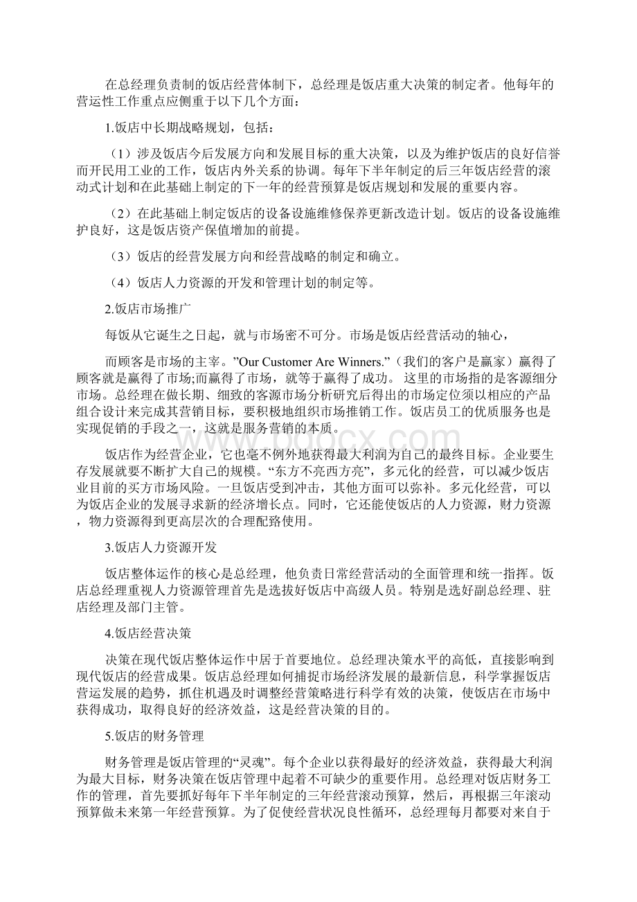 总经理年度计划书模板实用版3篇Word格式文档下载.docx_第2页