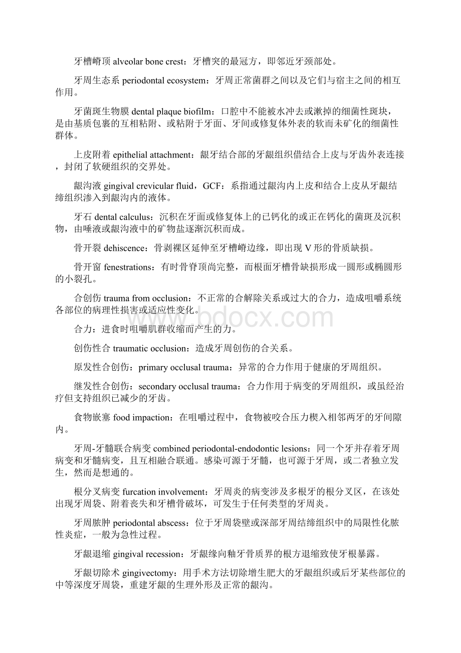 牙周病学名解填空简答.docx_第2页