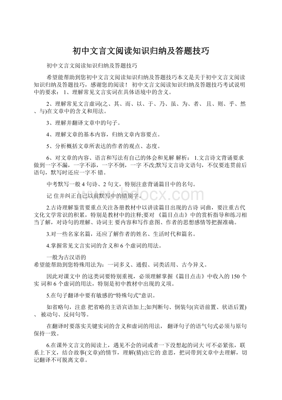 初中文言文阅读知识归纳及答题技巧.docx_第1页