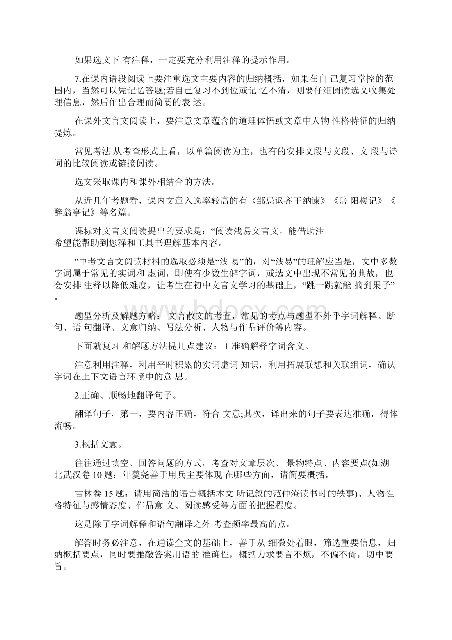 初中文言文阅读知识归纳及答题技巧.docx_第2页