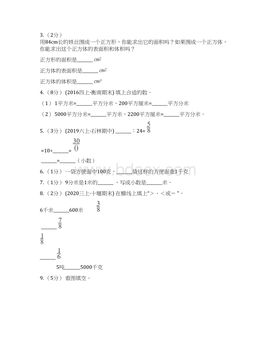 黑龙江省伊春市三年级下册数学专项复习卷二分数的认识与量的计量二Word文件下载.docx_第2页