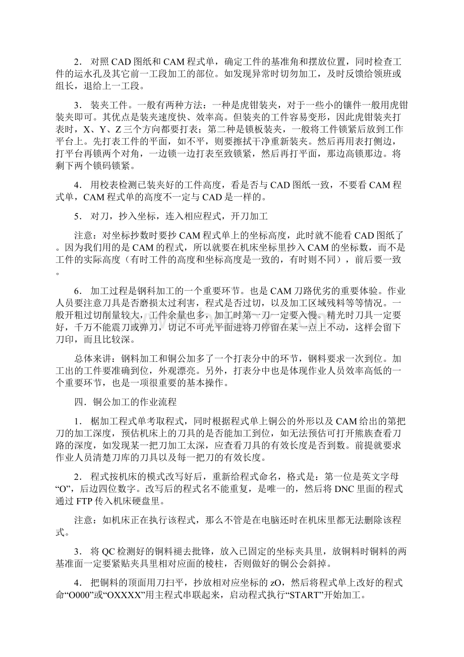 CNC标准化作业流程.docx_第3页