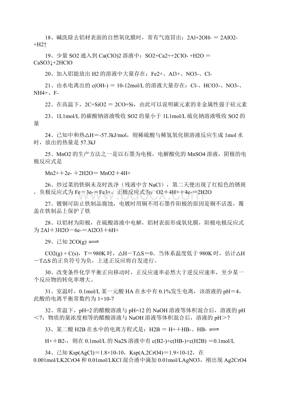 高中化学易错知识点归纳文档格式.docx_第2页