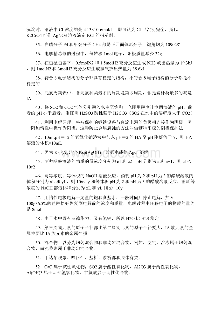 高中化学易错知识点归纳文档格式.docx_第3页