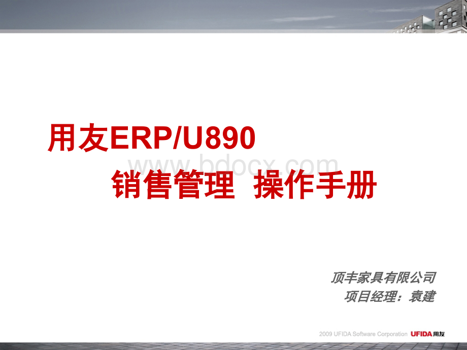 01销售管理操作手册.ppt