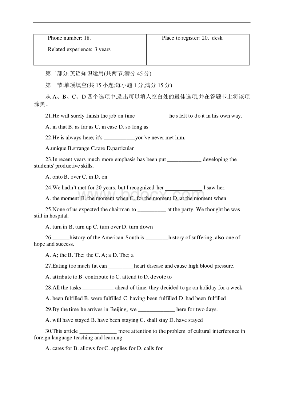 学年高二下学期期末综合测试英语试题和答案.docx_第3页
