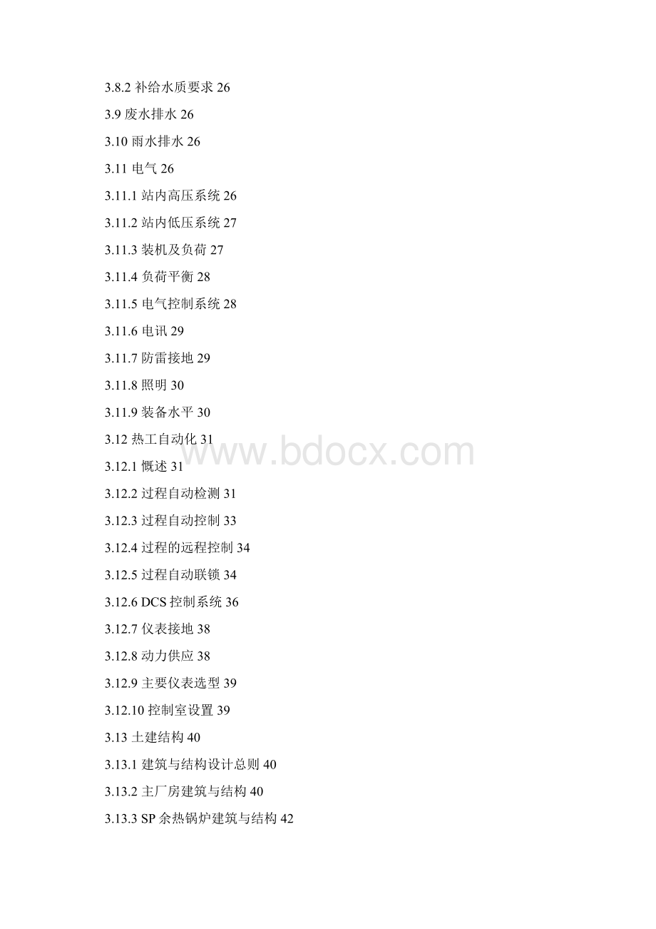 水泥厂2500td水泥生产线余热发电项目技术方案Word下载.docx_第3页