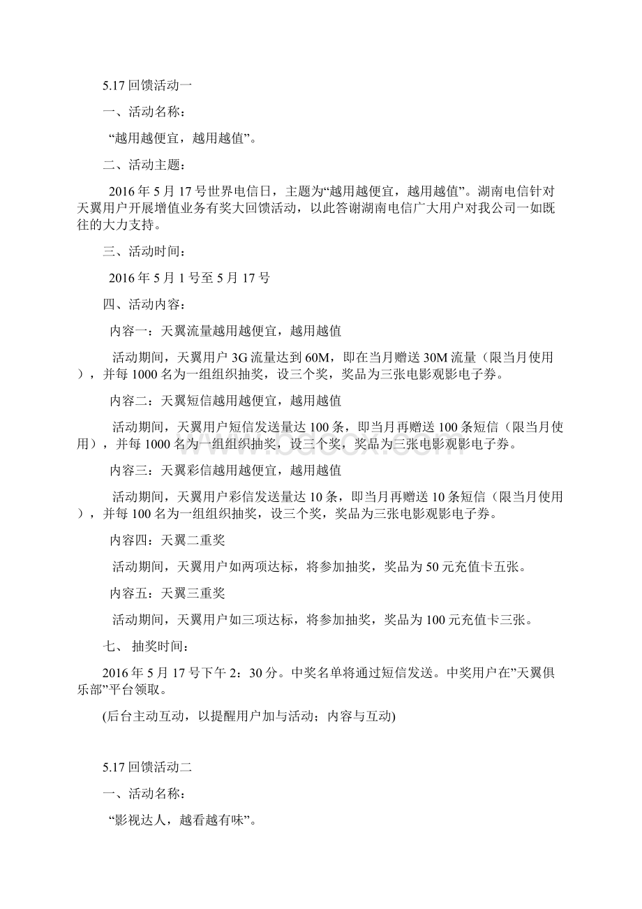 天翼俱乐部电信增值业务包团购活动策划方案.docx_第2页