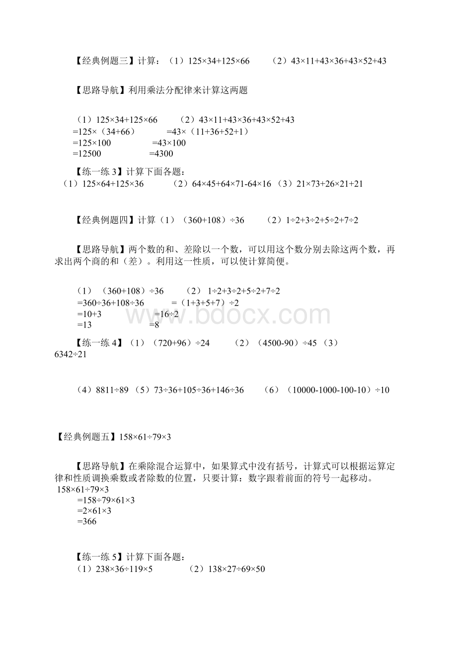 小学四年级简便运算的练习题两道简便运算题.docx_第3页