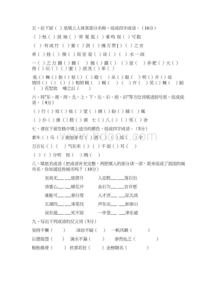 小学六级成语知识竞赛试题Word文件下载.docx_第2页