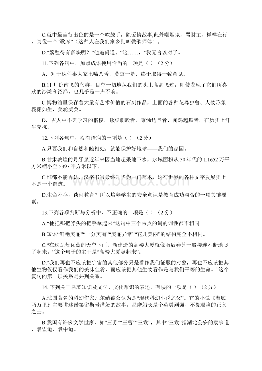 人教版初二八年级第二次月考语文试题附答案解析最新文档格式.docx_第2页