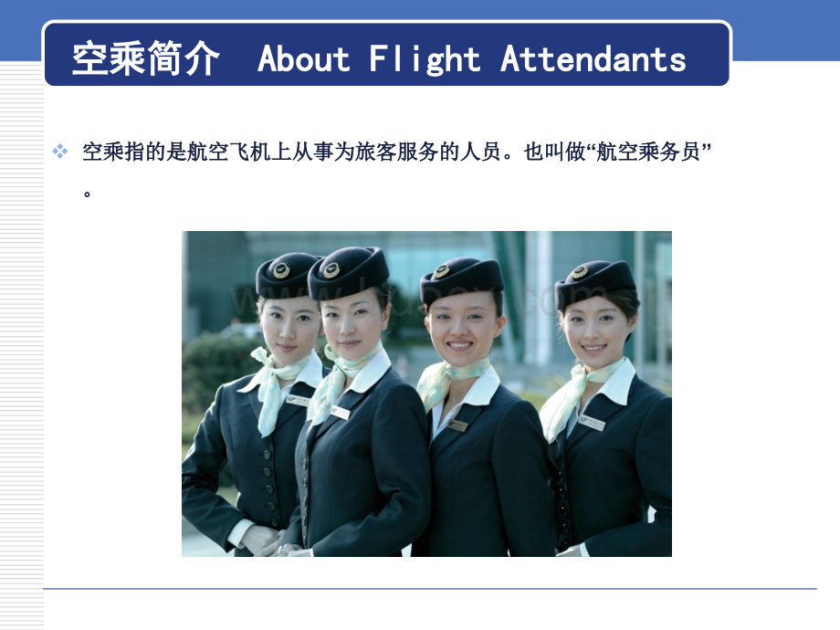 航空服务专业介绍.ppt_第2页