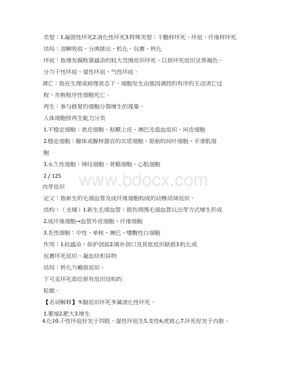 病理学导学与应试指南文档格式.docx_第3页