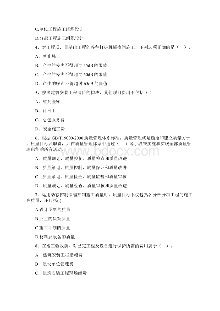 浙江省二级建造师《建设工程施工管理》测试题II卷 附答案文档格式.docx_第2页