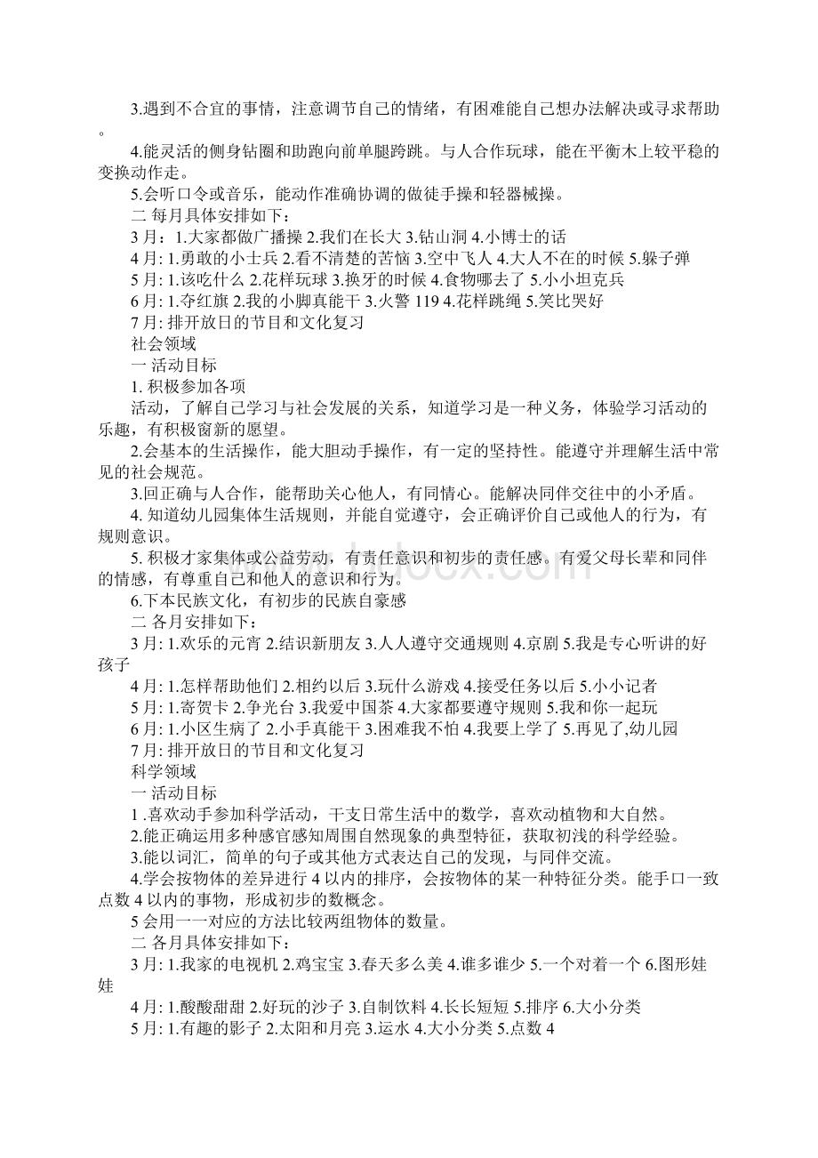 高中教育教学工作计划Word格式.docx_第3页