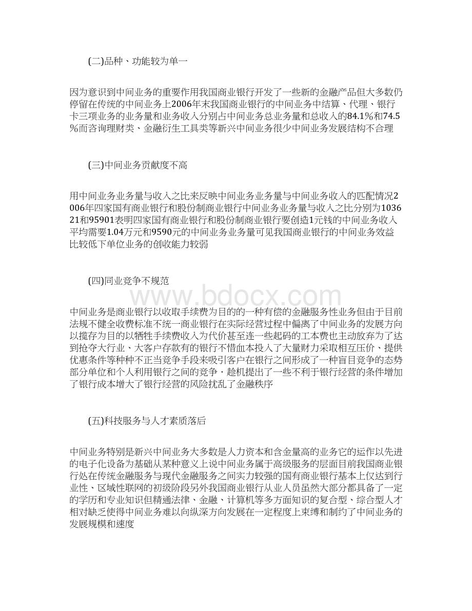 商业银行中间业务发展与经营策略.docx_第3页