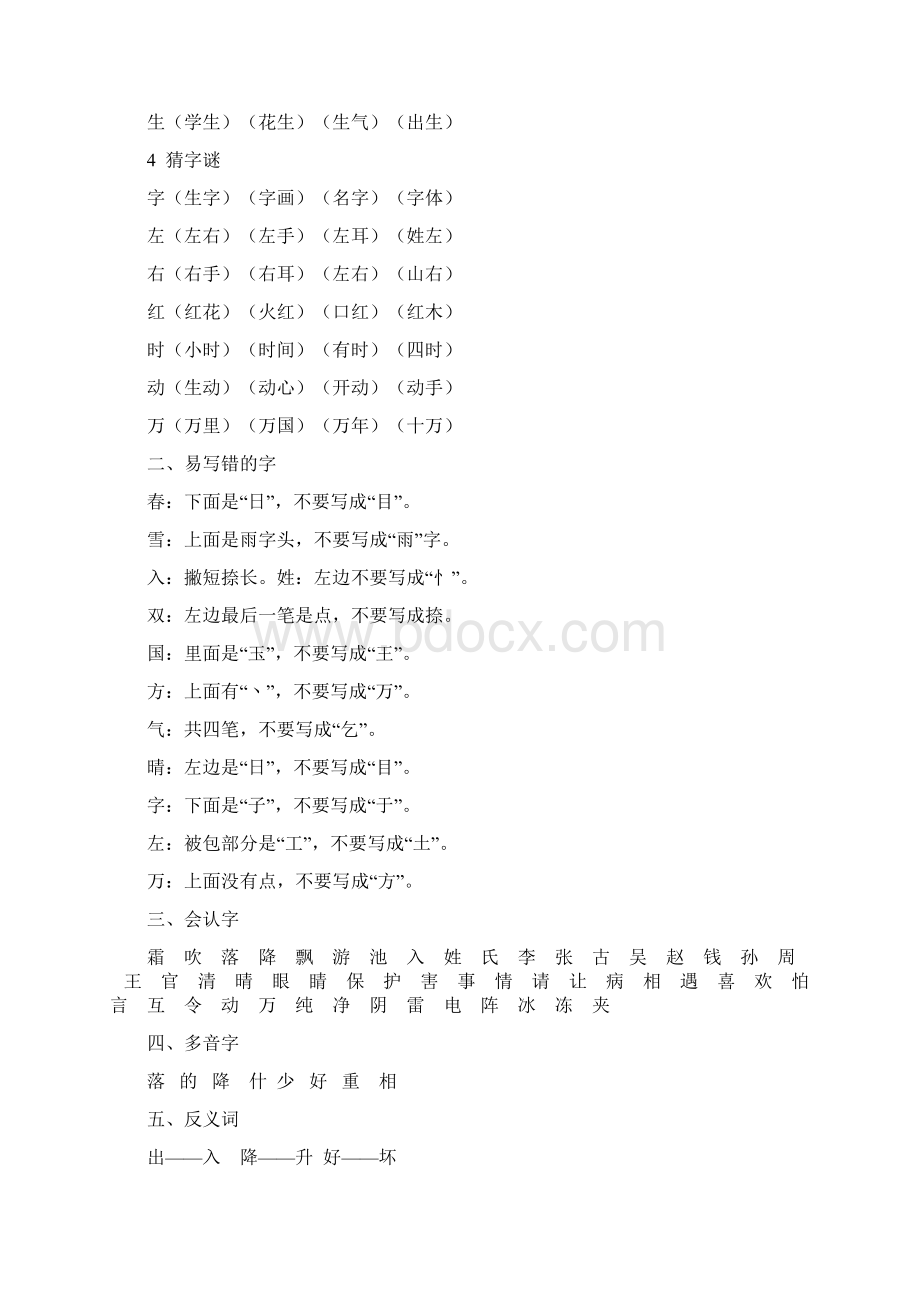 期末复习部编版一年级下册语文知识要点.docx_第2页