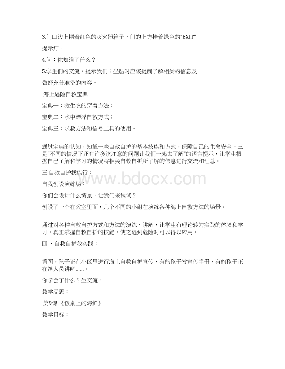 完整版二年级蓝色的家园备课下.docx_第2页