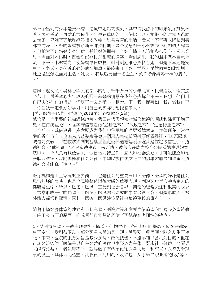 学习心得体会4篇Word格式.docx_第2页