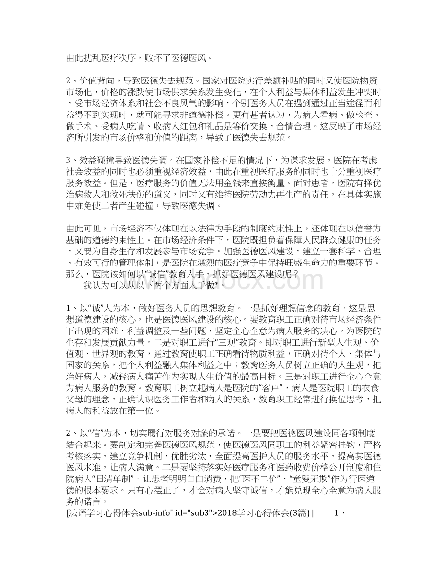 学习心得体会4篇Word格式.docx_第3页