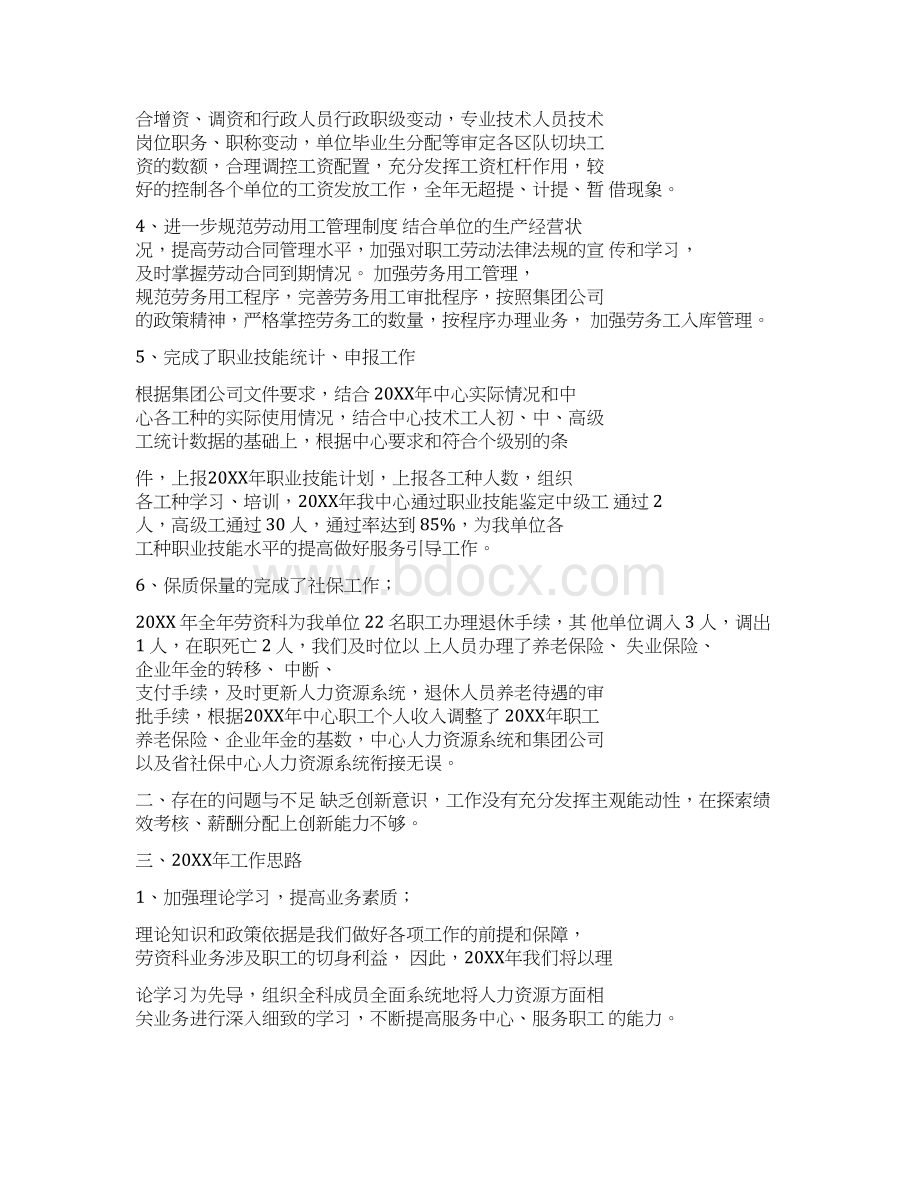 劳资重点工作汇报Word文档格式.docx_第2页