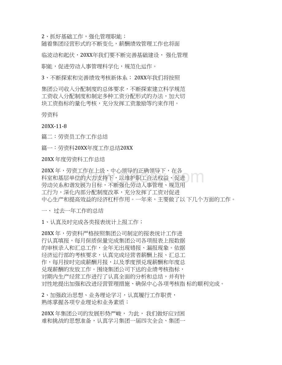 劳资重点工作汇报Word文档格式.docx_第3页