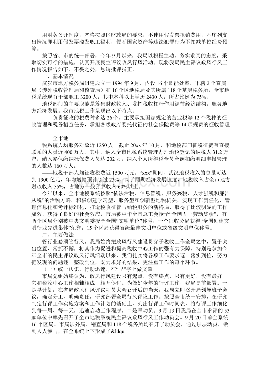 假发票自查报告正式样本Word格式.docx_第2页