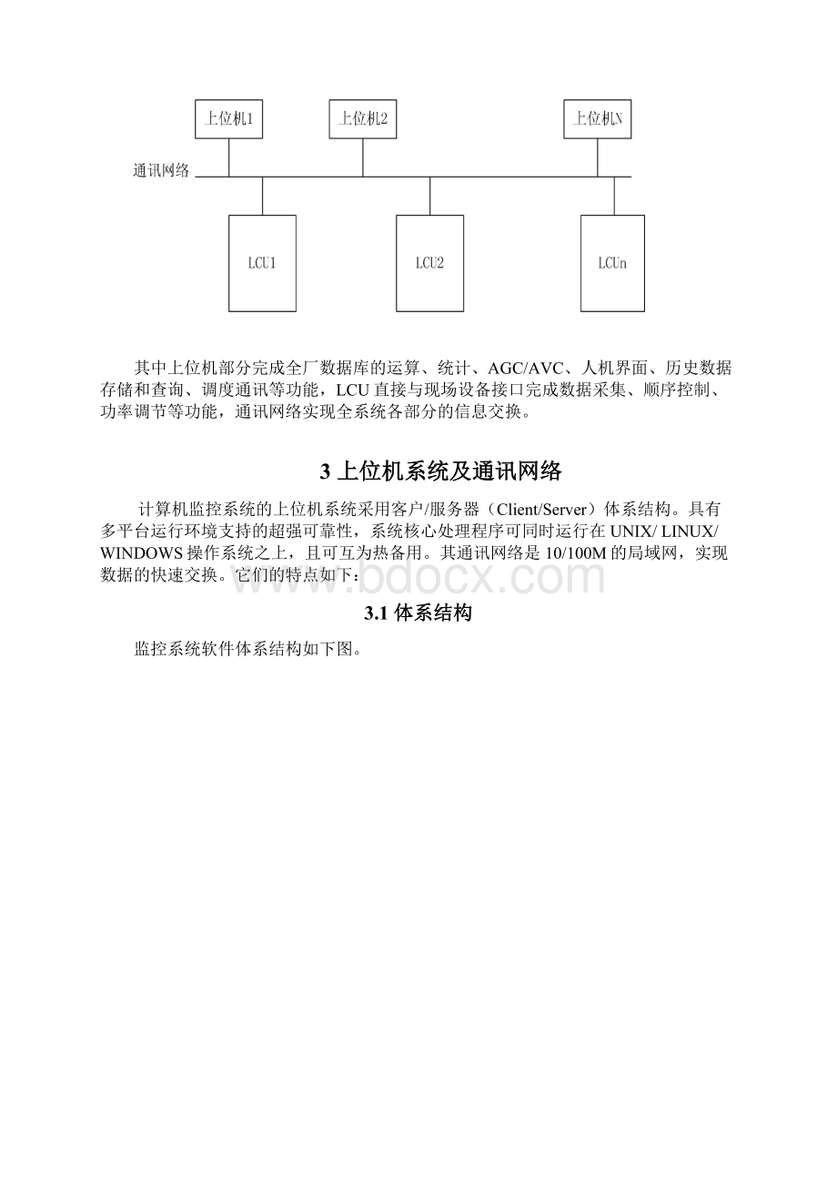 GER6000型计算机监控系统Word下载.docx_第2页