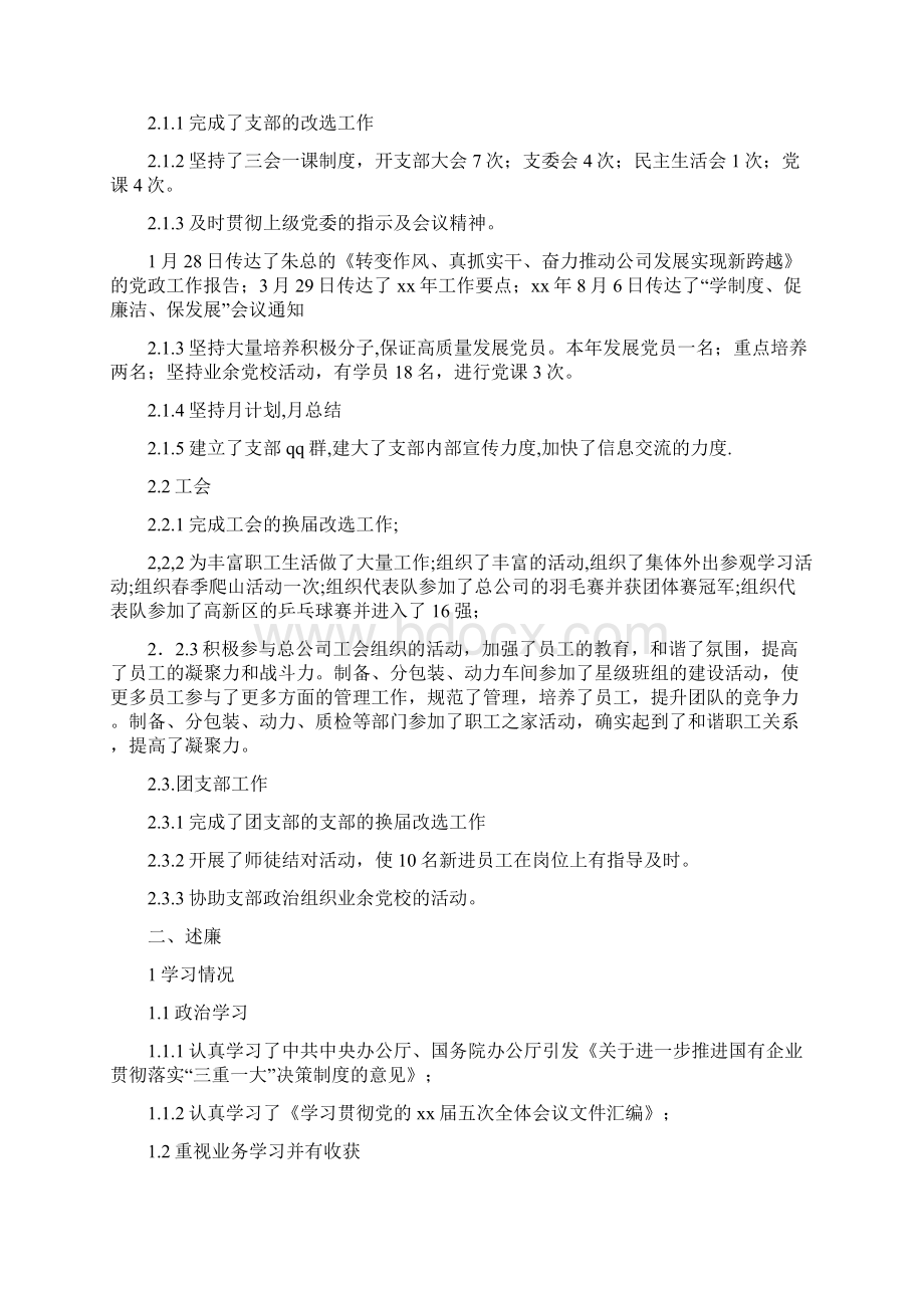 副总经理述职述廉报告多篇范文Word文档格式.docx_第3页