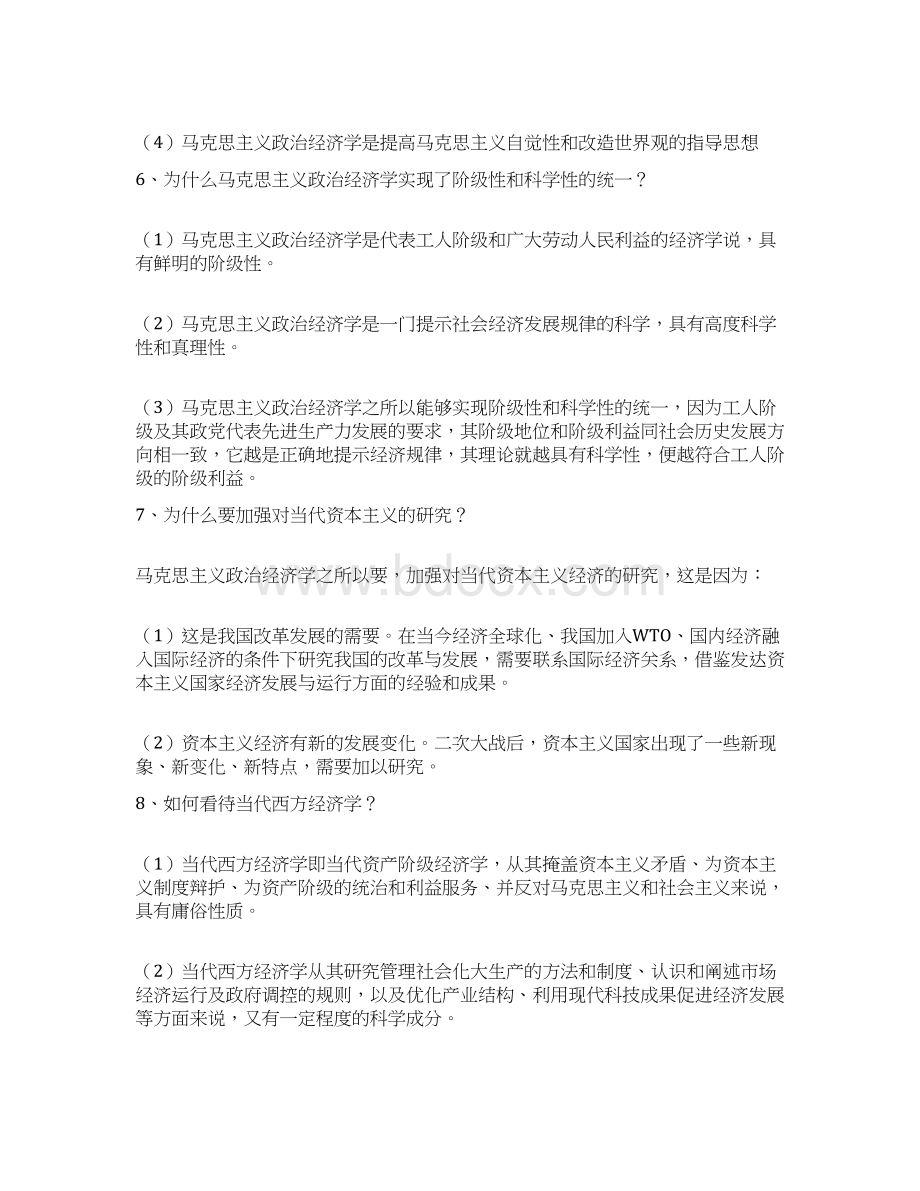 自考00009《政治经济学财经类重点讲解文档格式.docx_第3页